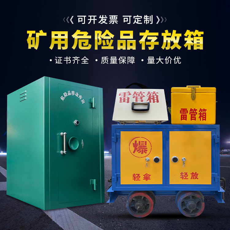 鄯善移动式火工品箱 危险品存放柜的结构设计与防爆机理探析